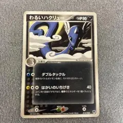 ポケモンカード わるいハクリュー ロケット団 ハーフデッキ 012 PSA10 わるいハクリュー ロケット団 ハーフデッキ 012 1ed PSA10 2025