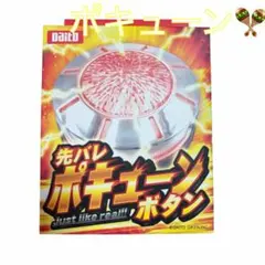 2025年最新】ポキューンの人気アイテム - メルカリ