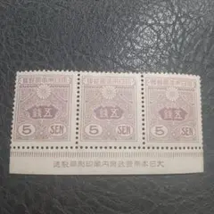 旧中国切手 ロンドン版孫文票(双圏1次)高額（未使用・縦3種連刷、3枚