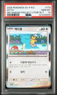 2025年最新】メタモンPSA10の人気アイテム - メルカリ
