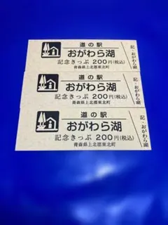2025年最新】道の駅 切符の人気アイテム - メルカリ