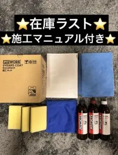 5イヤーズコートエクセレント 施工&メンテナンスキット KA319-ENK97