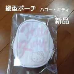 サンリオHello Kitty 縦型キルティングポーチ ピンク1番くじ