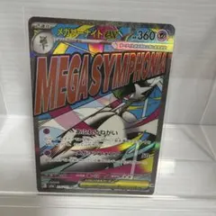 メガサーナイトex MA MEGA ハイクラスパック MEGAドリームex