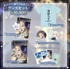 2026年最新】藍沢エマ 誕生日の人気アイテム - メルカリ