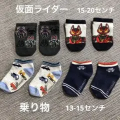 靴下　記名なし　仮面ライダー　乗り物　14cm 15cm