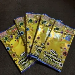 ポケモンカード 25th ANNIVERSARY COLLECTION 5パック