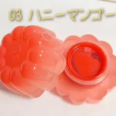 dasique チューインググロウポット / 03 ハニーマンゴーのサムネイル