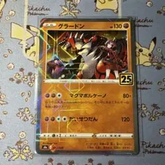 ポケモンカード　グラードン25th ミラー