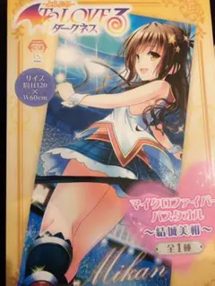 ToLOVEる とらぶる ダークネス マイクロファイバー バスタオル 美柑 水着 Amazon.co.jp: Toloveる ダークネス マイクロファイバーバス