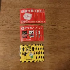 【ヤマト運輸】非売品のセット