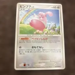 ピンプク Lv.5 ポケモンカード 069/096 2008