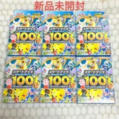 【新品未開封】ポケモンカードゲーム MEGA スタートデッキ100 6個