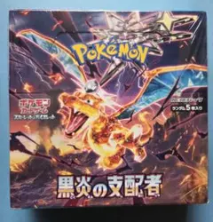 黒炎の支配者　シュリンク付き未開封1box ポケモンカードゲーム 黒炎の支配者 未開封 シュリンク付き 1box