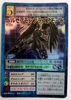 2026年最新】ベルゼブモンブラストモードの人気アイテム - メルカリ