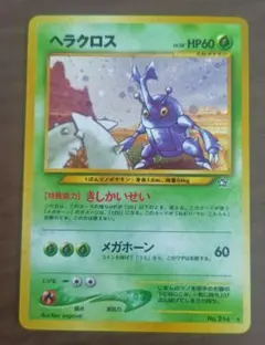 渦巻き 十字ホロ 旧裏面 ヘラクロス ポケモンカード No.214 - メルカリ