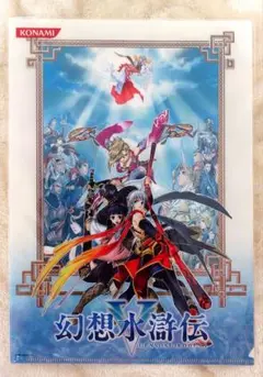 幻想水滸伝V クリアファイル