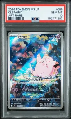 メガピクシーex #112 SPECIAL ART RARE PSA10 メガピクシーex #112 SPECIAL ART RARE PSA10 - メルカリ