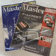 【未読、新品】モノマスター11月号、通常版と増刊号２冊