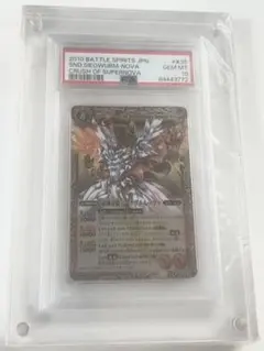 ジークヴルムノヴァ 初期 PSA10 ケース付き Amazon.co.jp: PSA10 超神星龍ジークヴルム・ノヴァ 初期版 バトスピ