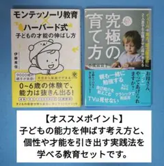 モンテッソーリ教育×ハーバード式 子どもの才能の伸ばし方　と　究極の育て方