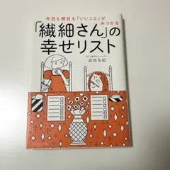 繊細さんの本 人文