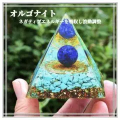 オルゴナイト ピラミッド