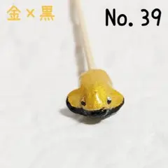 No.39 ベタ棒 フレ棒 フレアリングスティック