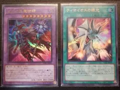 滅びの黒魔術師 ティマイオスの眼光 ウルトラ