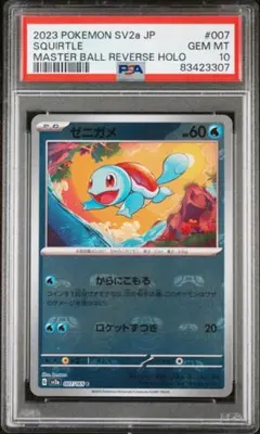PSA10 ゼニガメ ar スペシャルデッキセットex プロモ 052/049 - メルカリ