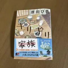 ギリギリ【美品】