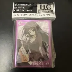 キャラクタースリーブ 中二病でも恋がしたい!戀 小鳥遊六花C[EN-289