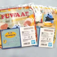 パペットスンスン　一番くじ　F賞　タオル2枚セット