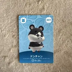 あつ森 ドンチャン amiboカード 437