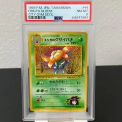 PSA8 エリカのクサイハナ　旧裏　タマムシシティジムデッキのサムネイル