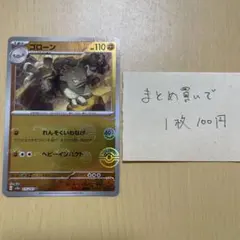 ゴローン モンスターボールミラー