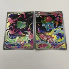 フシギダネar フシギソウar 各10枚、計20枚セット 最安値 ポケモンカード フシギダネ・フシギソウ AR 20枚 セット