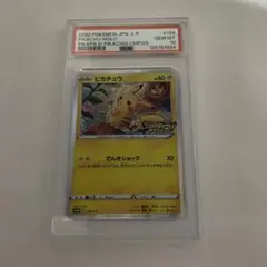 ピカチュウ：「ピカピカ！ピカチュウ！プロモカードキャンペーン！」 PSA10