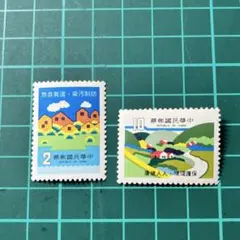 環境保護/中華民国 切手／使用済不可／コレクション用 記念切手 2枚