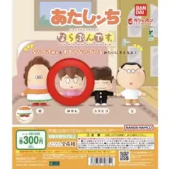 あたしンち ガチャ