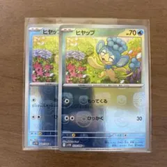 ヒヤップ 2枚セット ポケモンカード