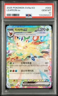 PSA10】リ피아 (リーフィア) ミラー 韓国版 sv8a 002/187 - メルカリ