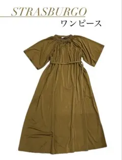 値下げ中 未使用STRASBURGO 半袖ワンピース ブラウン