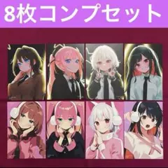 【非売品】真夜中ハートチューン イラストカード 8枚コンプセット