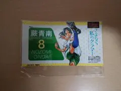 ​【希少・未開封】さよなら私のクラマー 恩田希 ICカードステッカー