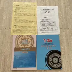 【船舶免許独学セット】小型船舶操縦士 教本・問題集　過去問