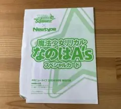 月刊ニュータイプ　魔法少女リリカル　なのは　スペシャルカード　付録