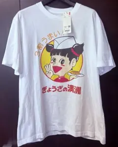 新品 ぎょうざの満州 UNIQLO ユニクロ コラボUT 所沢限定 Lサイズ
