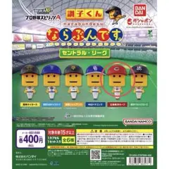 プロ野球スピリッツA 調子くん ならぶんです。セントラルリーグ、広島東洋カープ