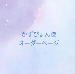 ホイップデコ オーダーページ